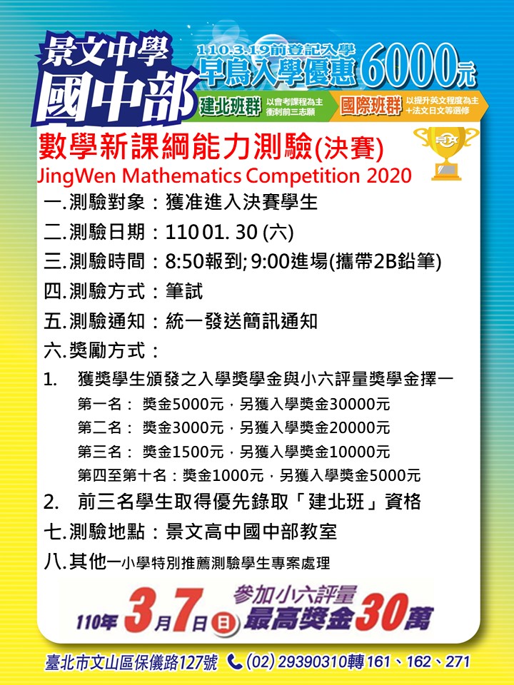 110.01.30數學新課綱能力測驗決賽公告