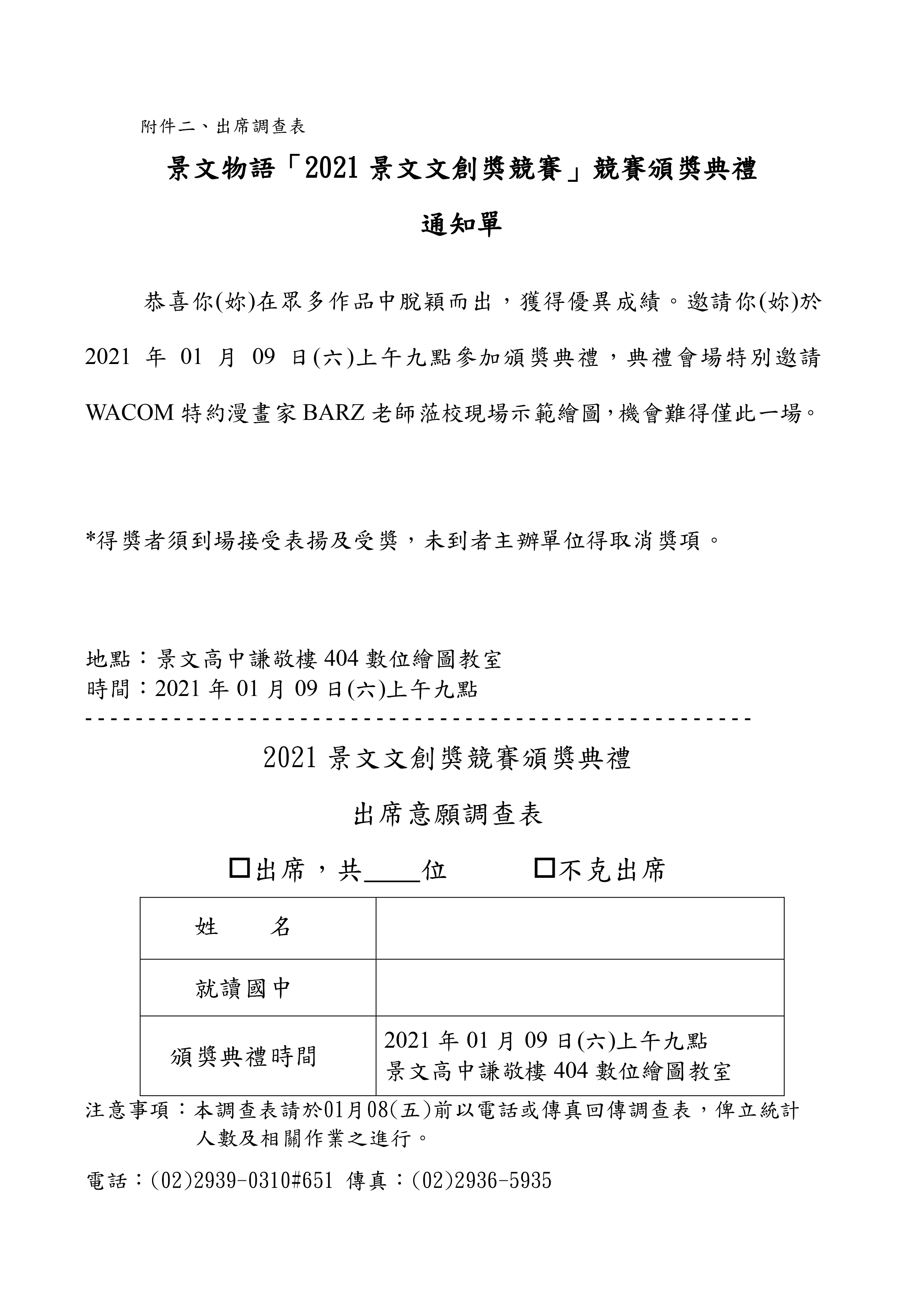 2021景文文創獎得獎名單暨調查表_公告-03