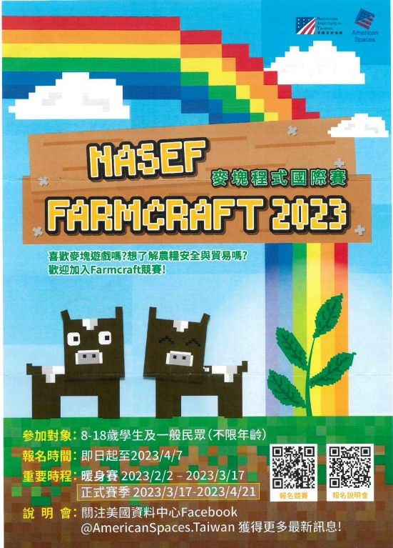 Farmcraft2023麥塊程式國際賽