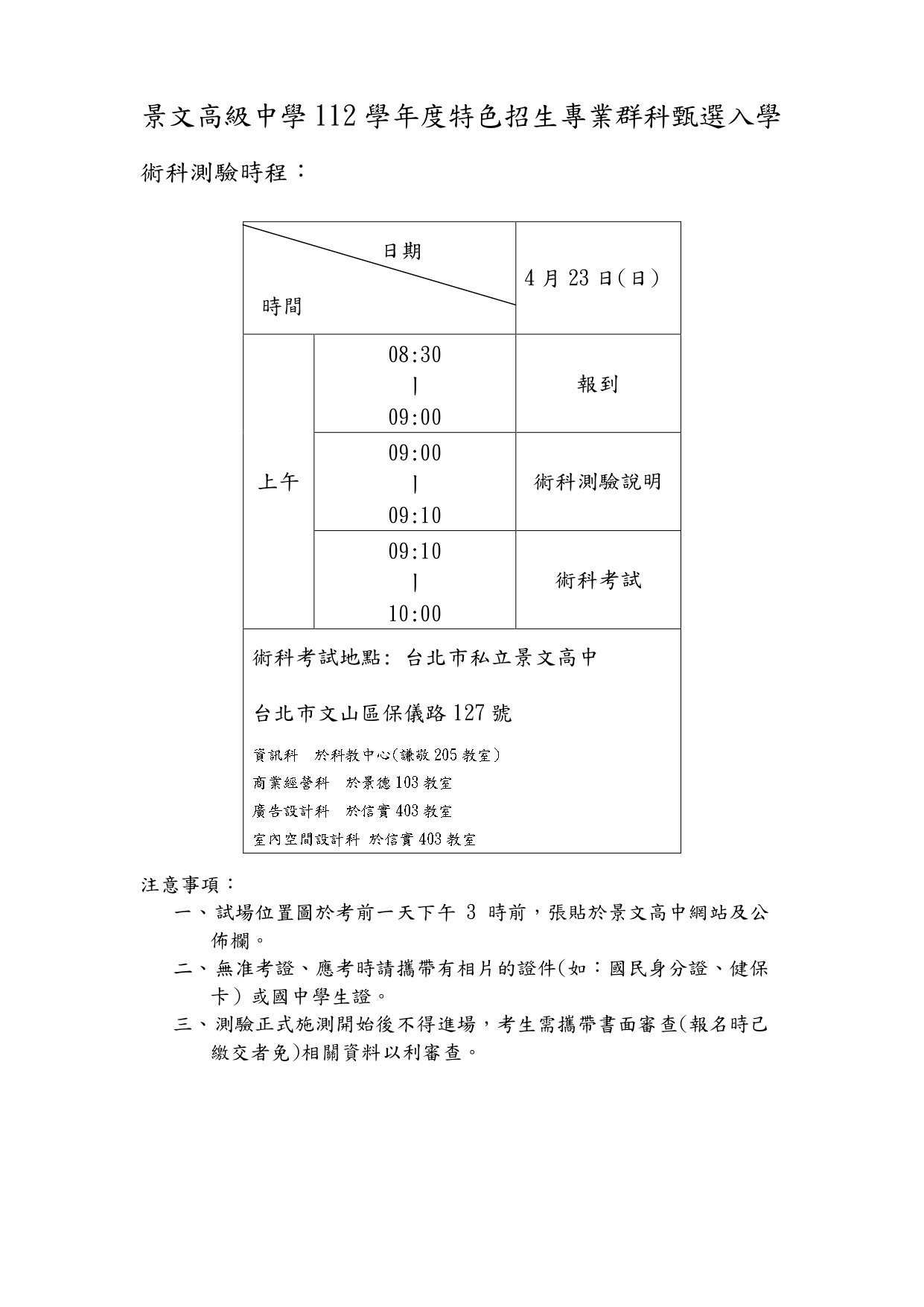 112術科測驗網路公告(0421)_page-0001