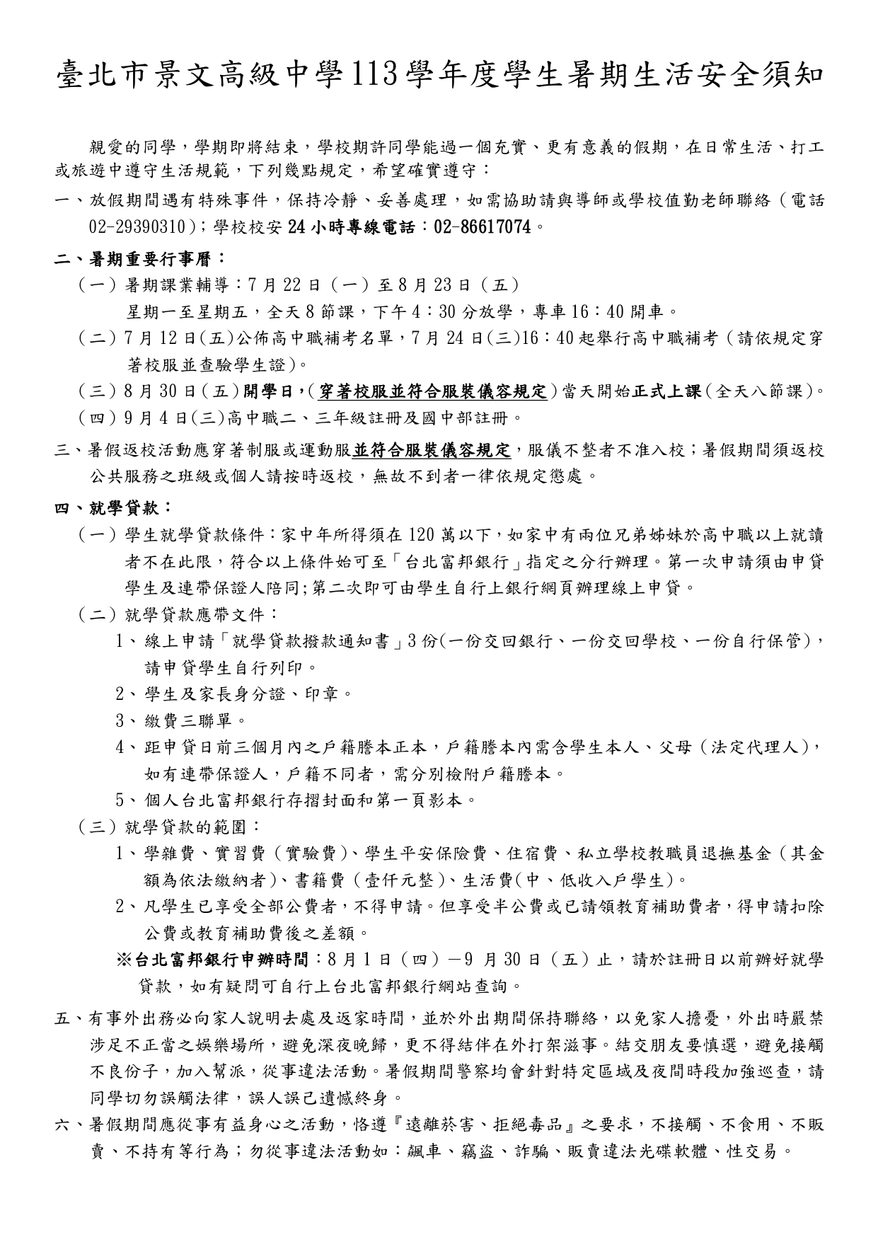 113景文高中暑假生活須知-1