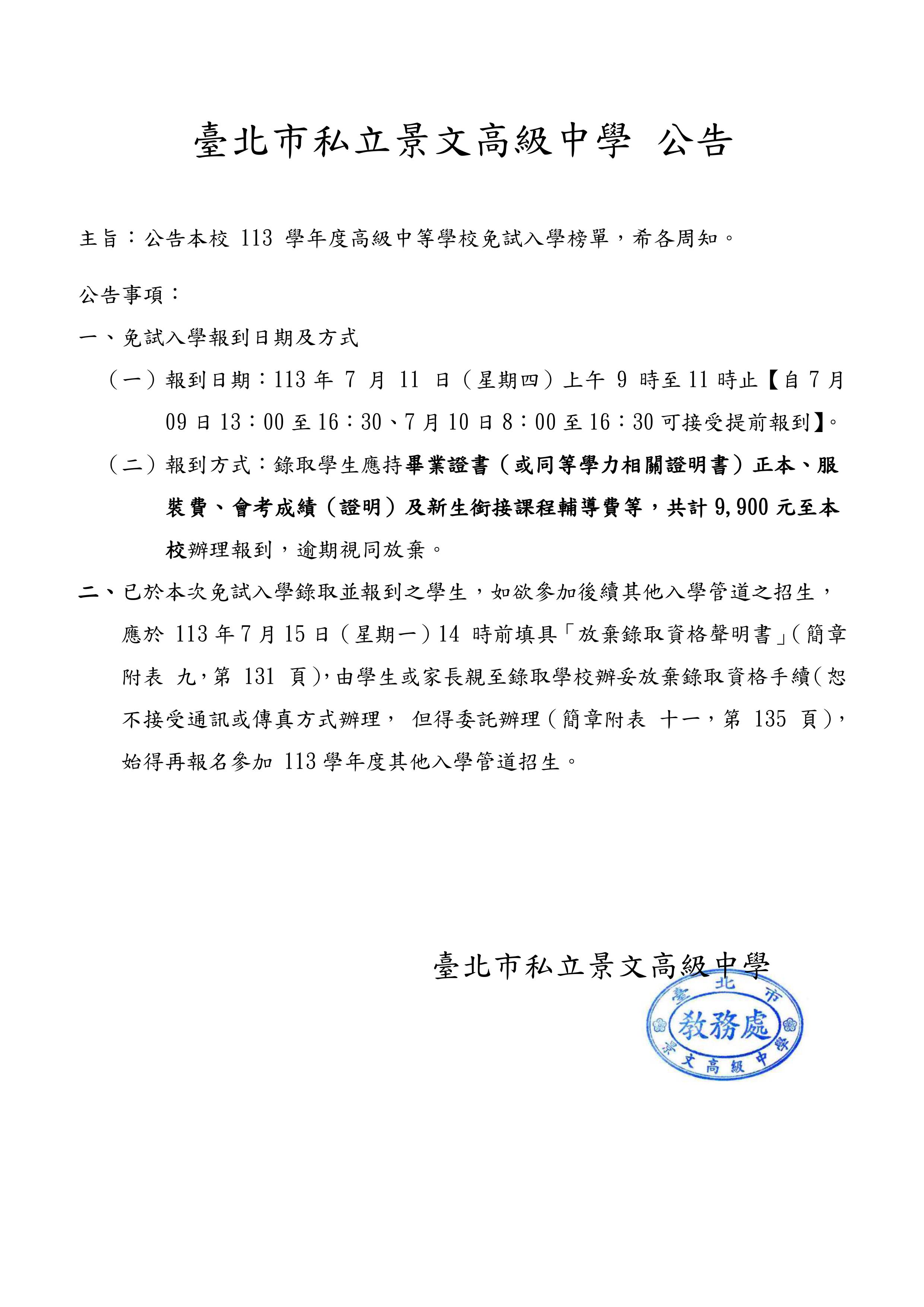 免試榜單公告