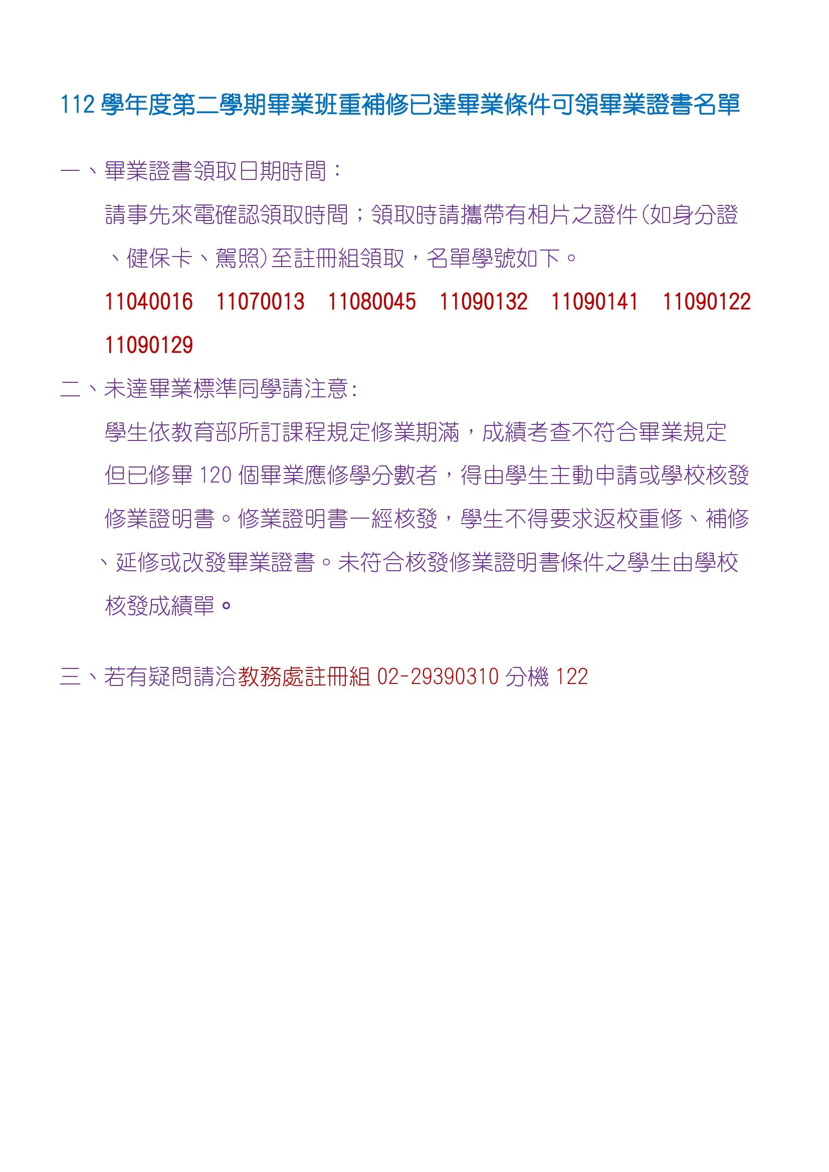 可領畢業證書名單