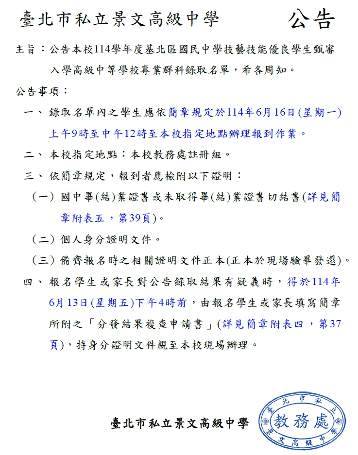 114國中技優榜單
