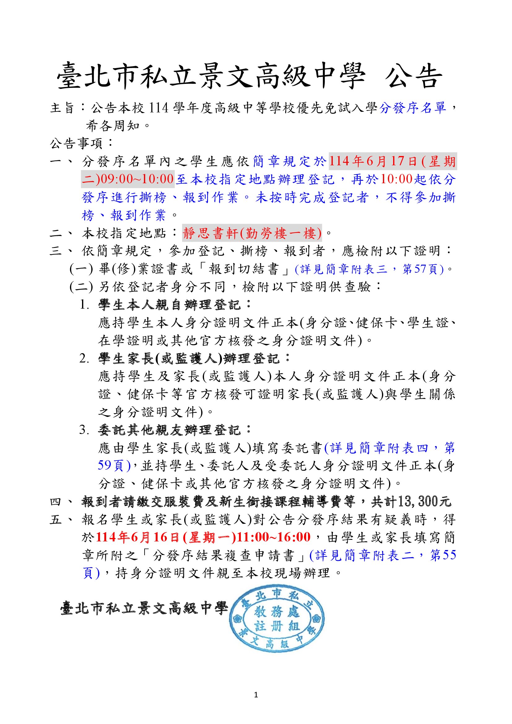 優先免試入學公告