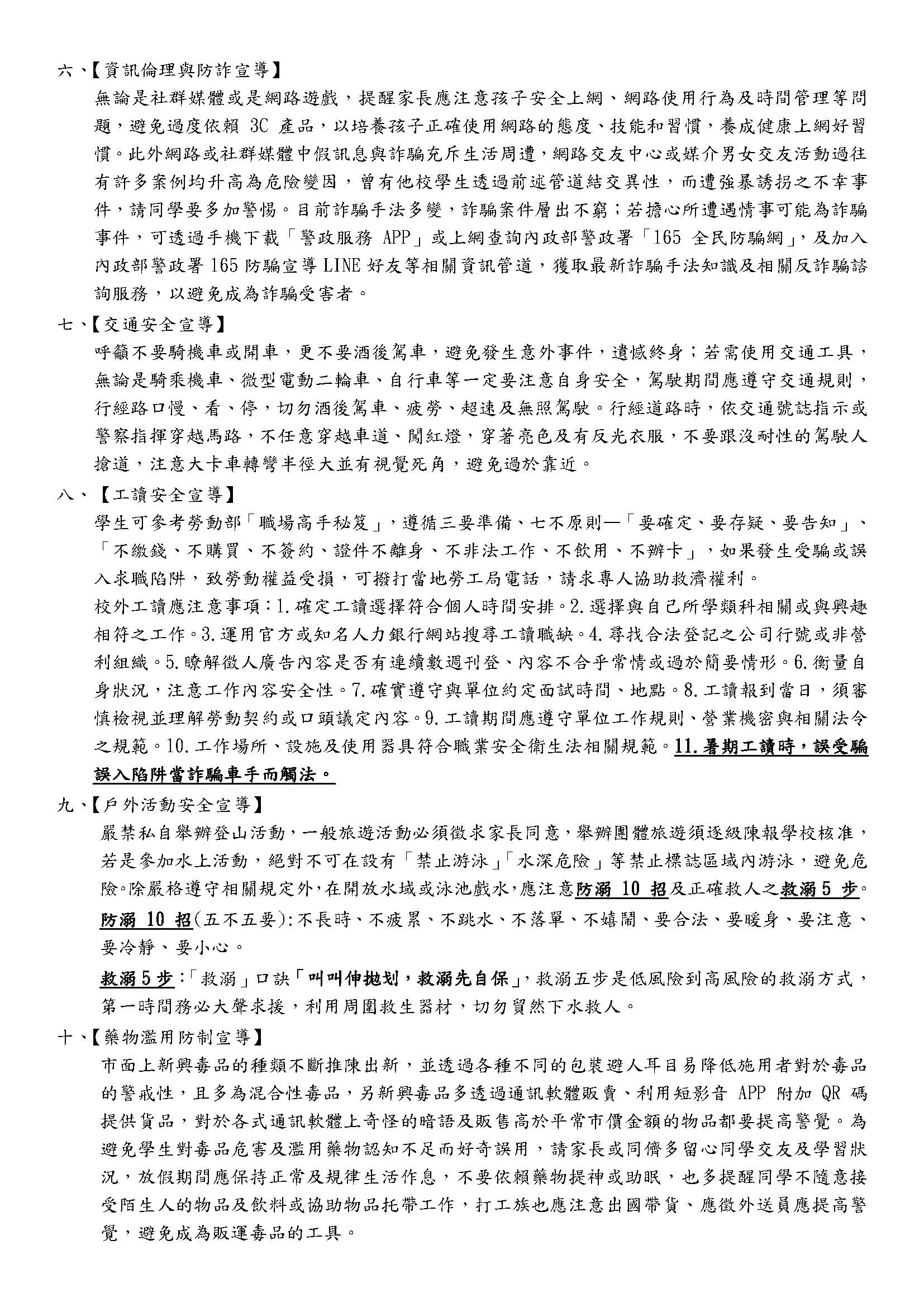 114景文高中暑假生活須知-2