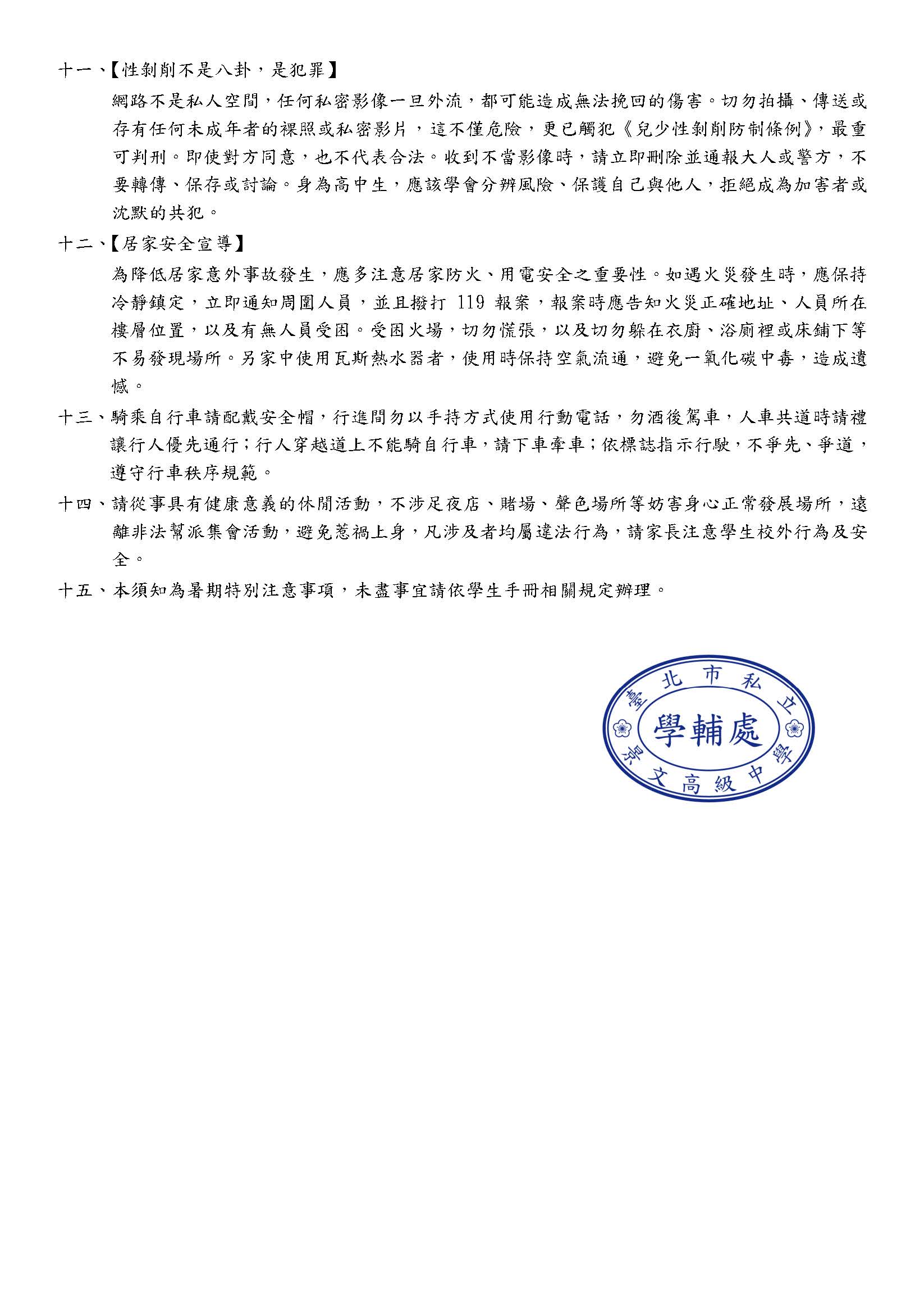 114景文高中暑假生活須知-3