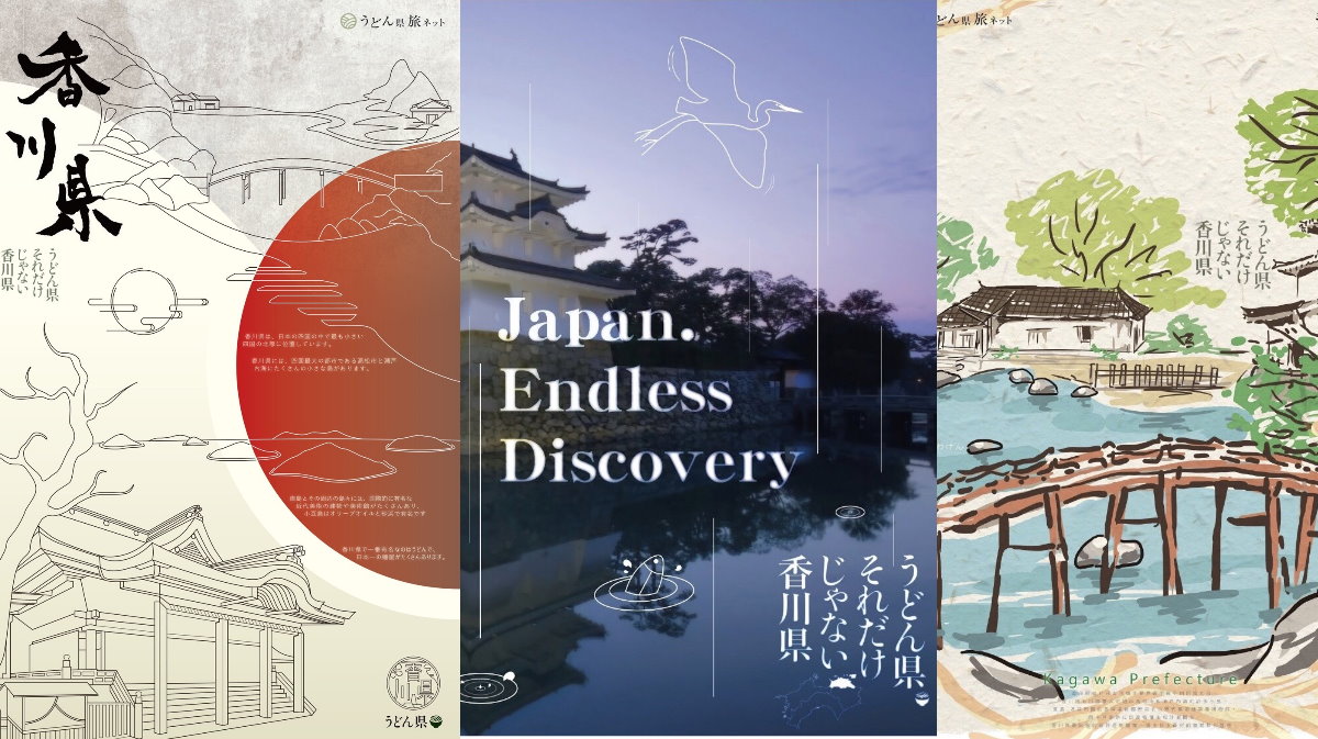 「2021年日本香川縣之旅海報設計比賽」榮獲佳績