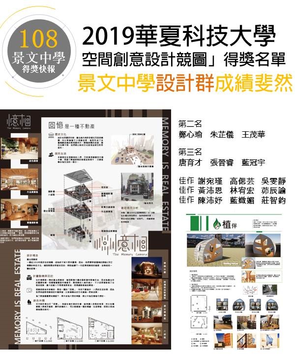 2019華夏科技大學空間創意設計競圖