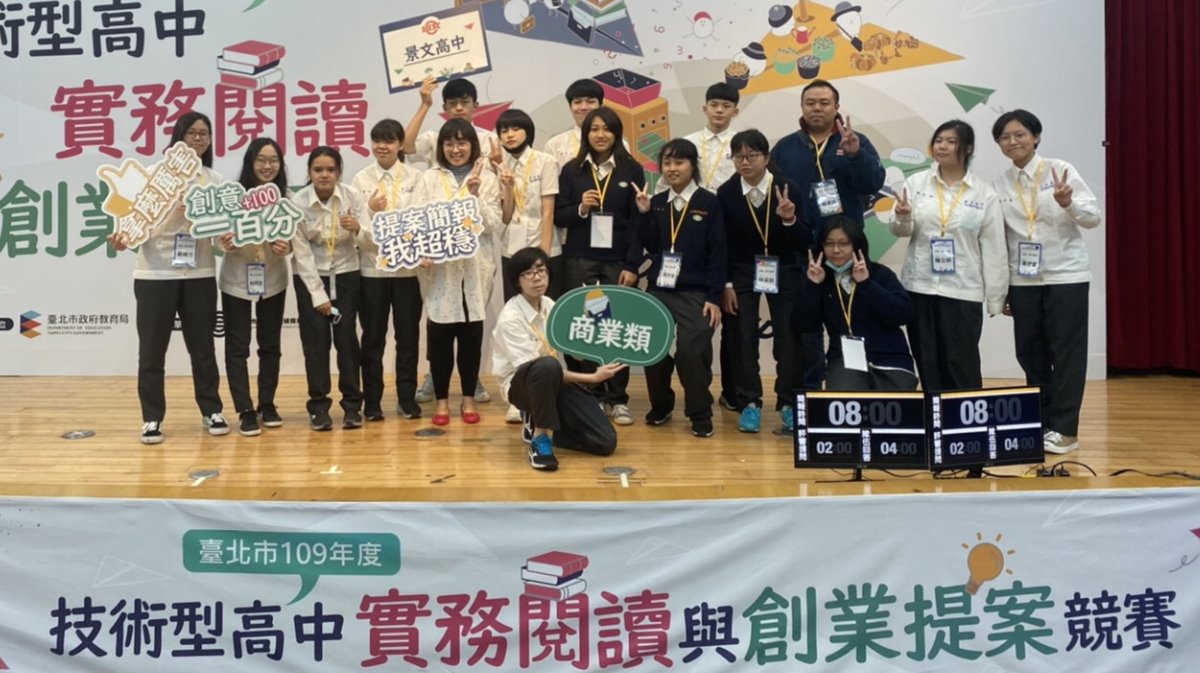賀！廣設科參加「臺北市109年度技術型高中實務閱讀與創業提案競賽」，榮獲第三名佳績！