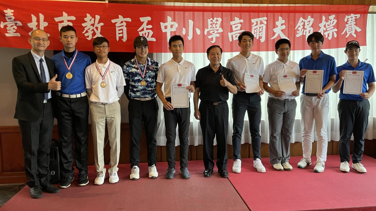 賀！本校參加「台北市教育盃高爾夫球錦標賽」，榮獲冠軍！