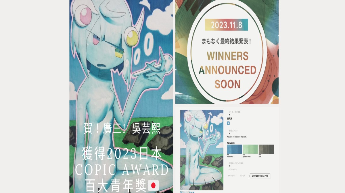 廣三1 吳芸熙 獲得2023日本COPIC AWARD百大青年獎