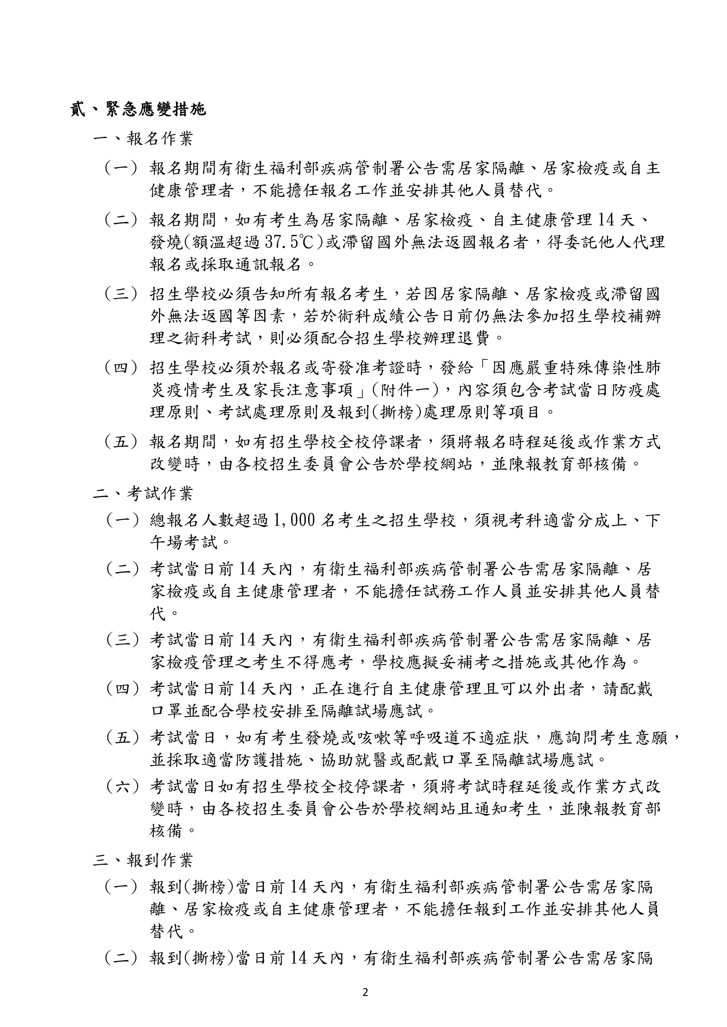 特招因應疫情應變計畫-2