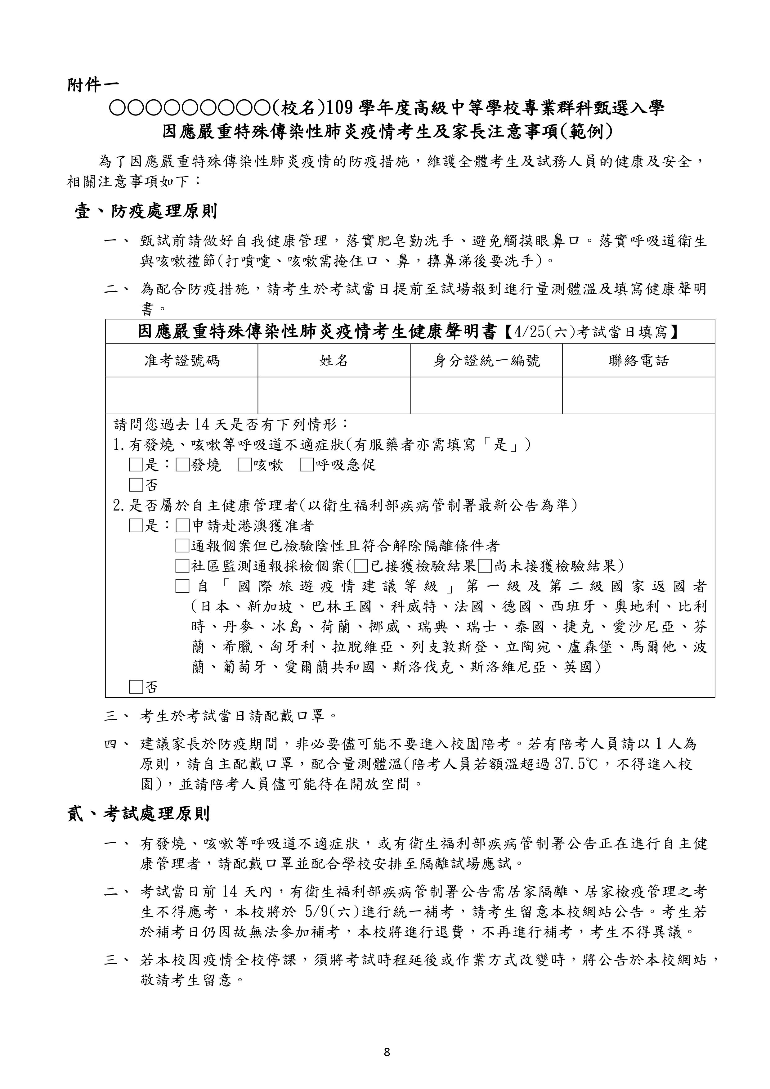 特招因應疫情應變計畫-5