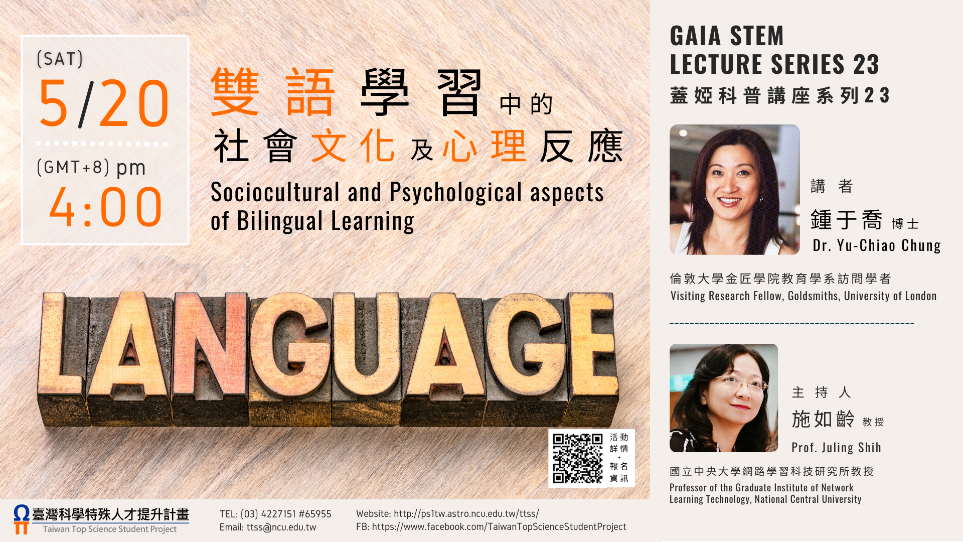 雙語學習中的社會文化及心理反應