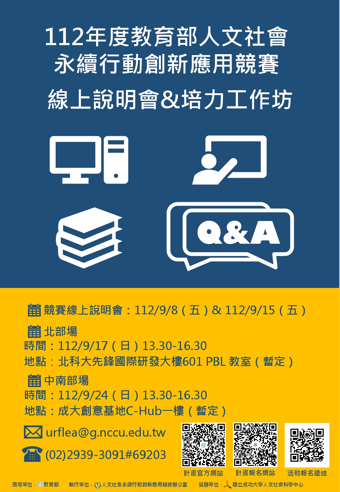 人文社會永續行動創新應用競賽
