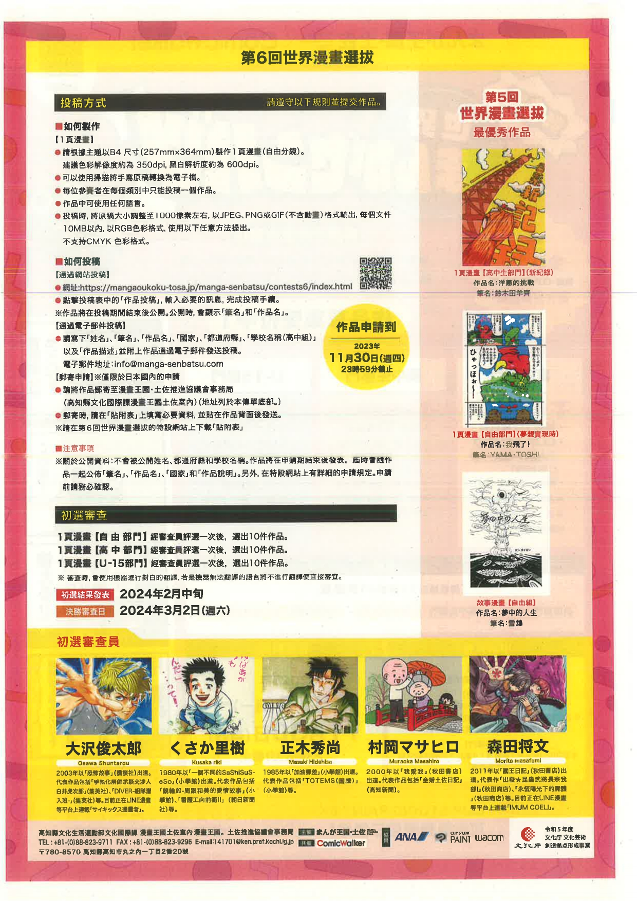 「第6屆全日本高中漫畫選手權大會（漫畫甲子園）」活動資訊