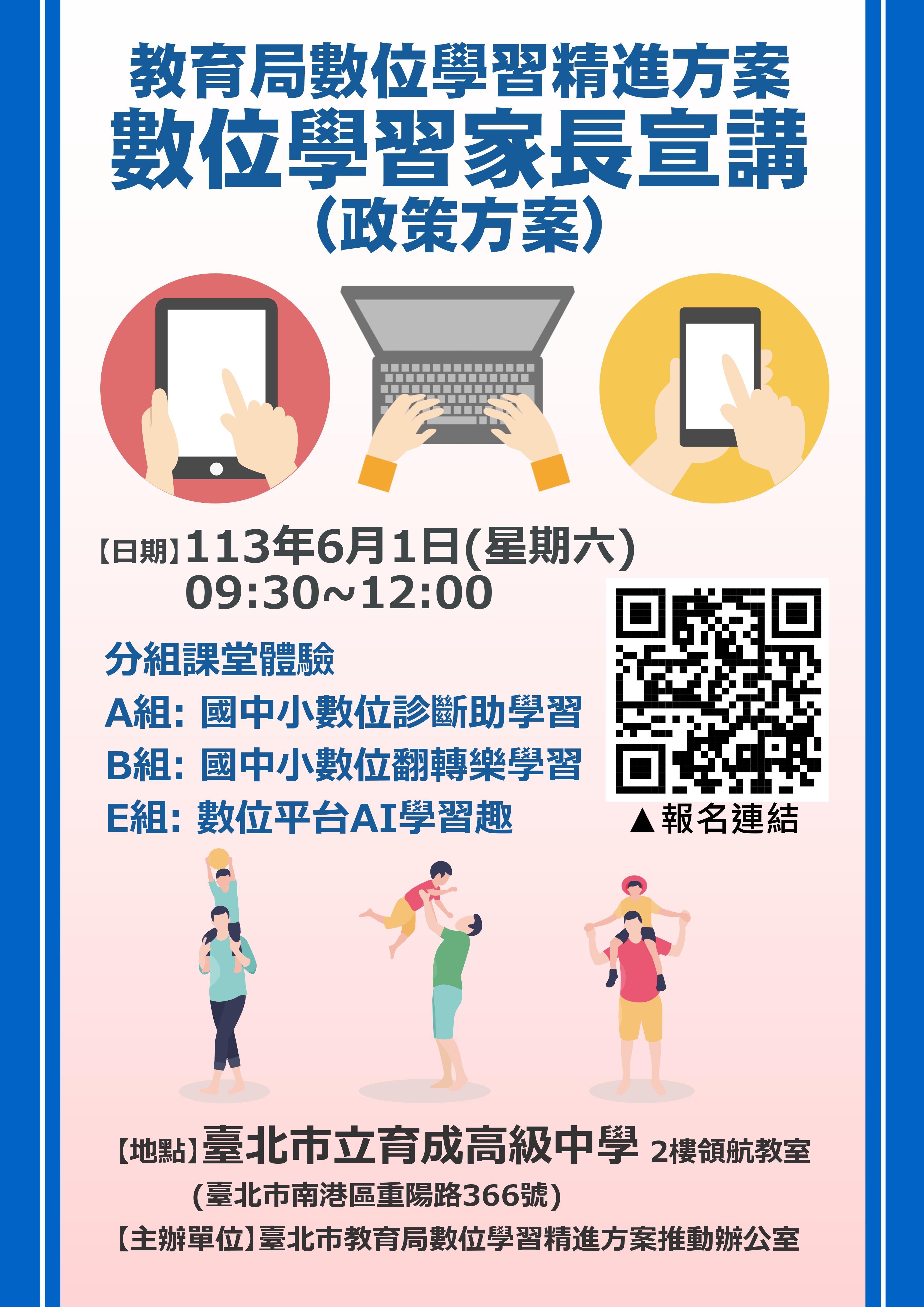 數位學習家長宣講