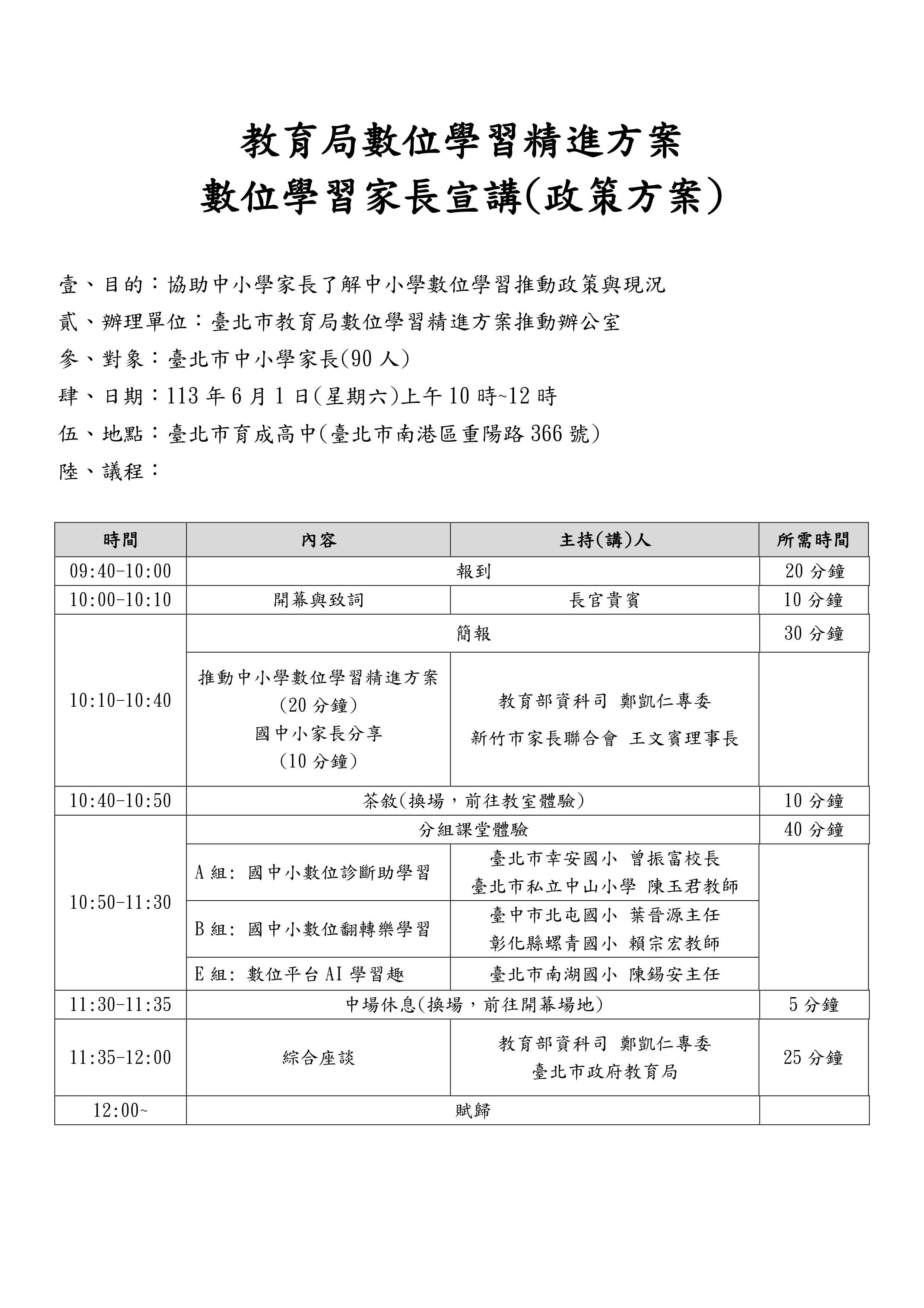 數位學習家長宣講