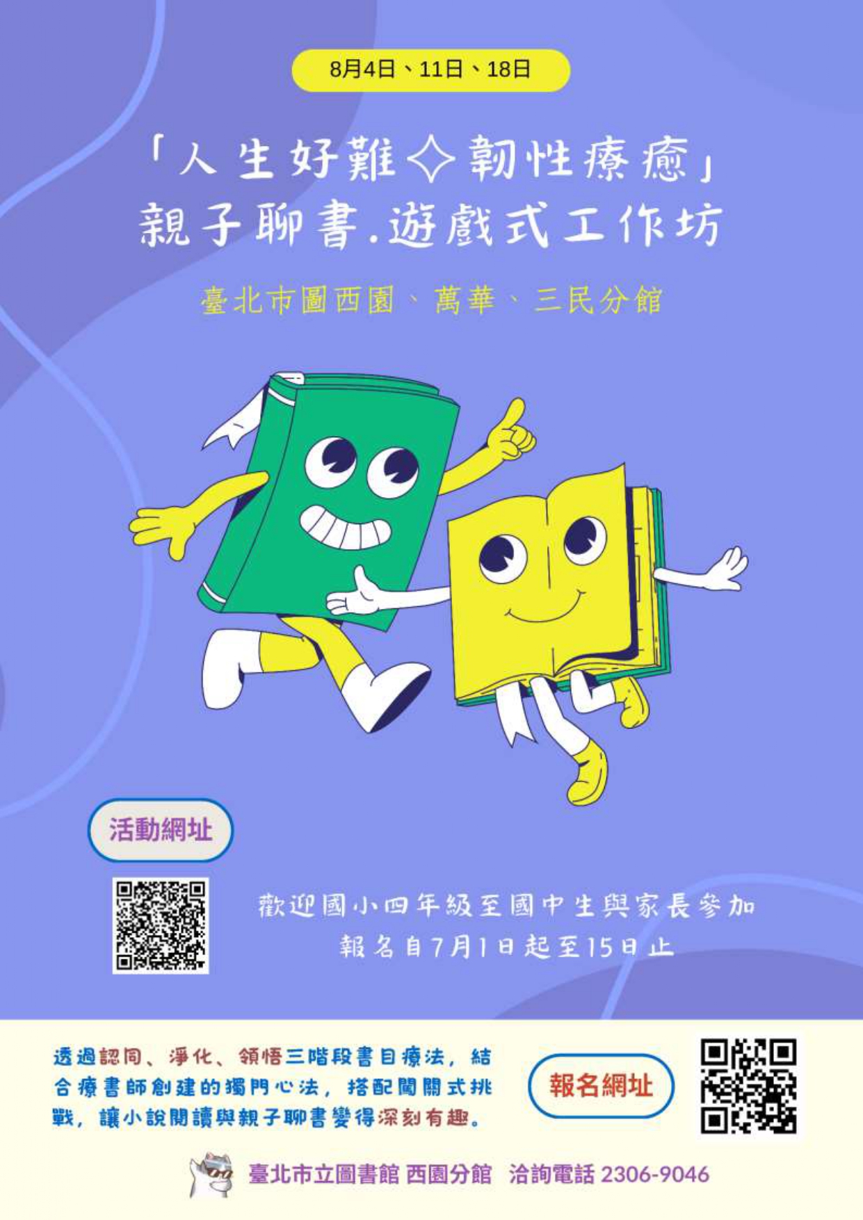 「人生好難✧韌性療癒」親子聊書遊戲式工作坊