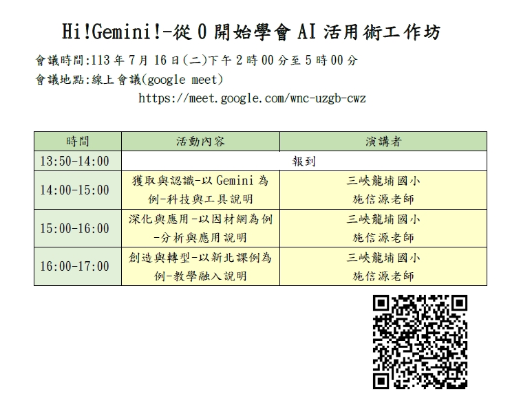 Hi!Gemini!-從0開始學會AI活用術工作坊