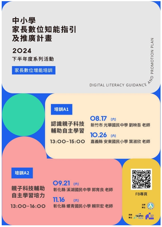 因材網家長線上培訓課程