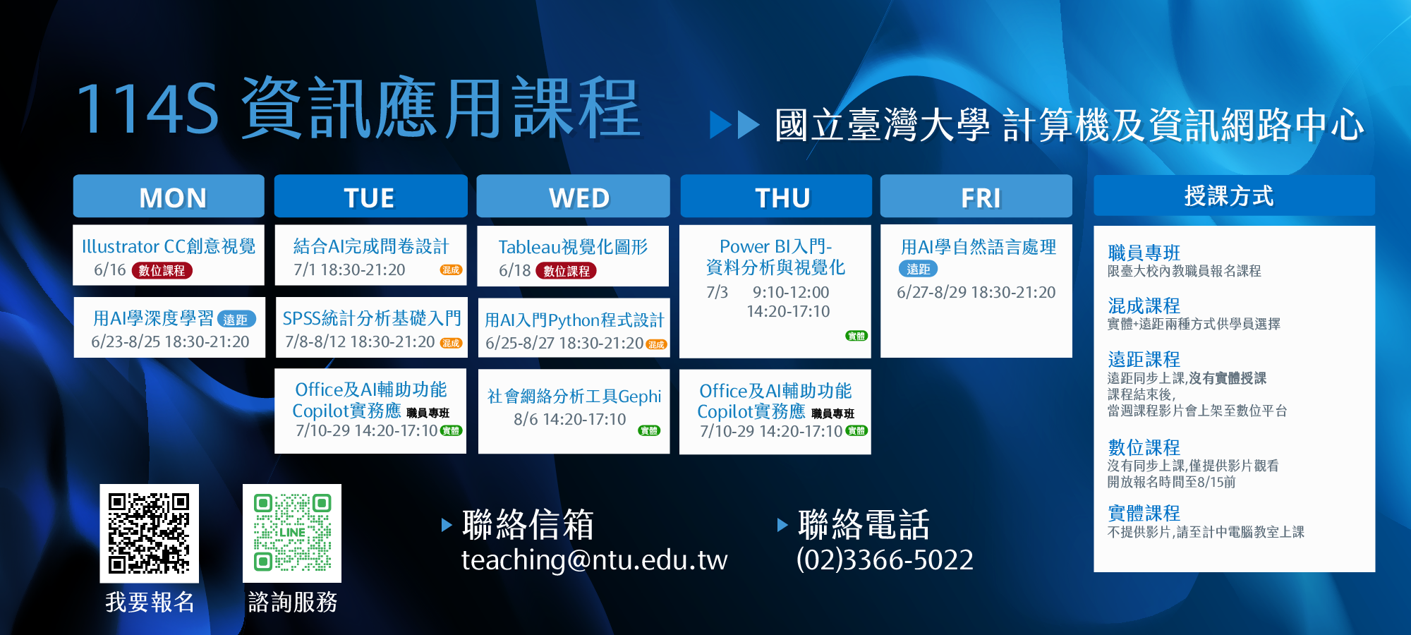 資訊應用課程
