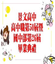 畢業歌黃氏兄弟 瑋瑋「不專心」