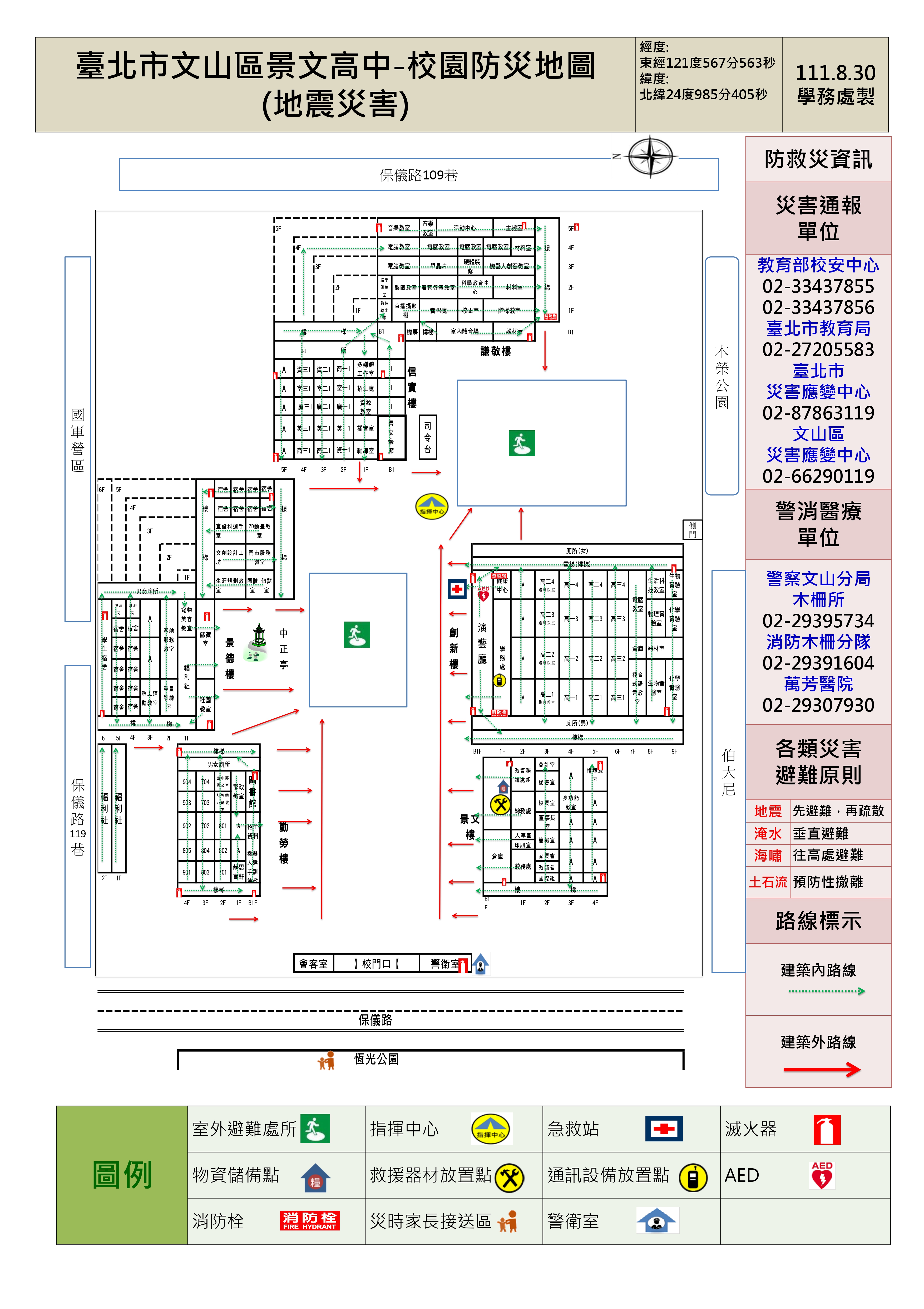 校園防災地圖-地震