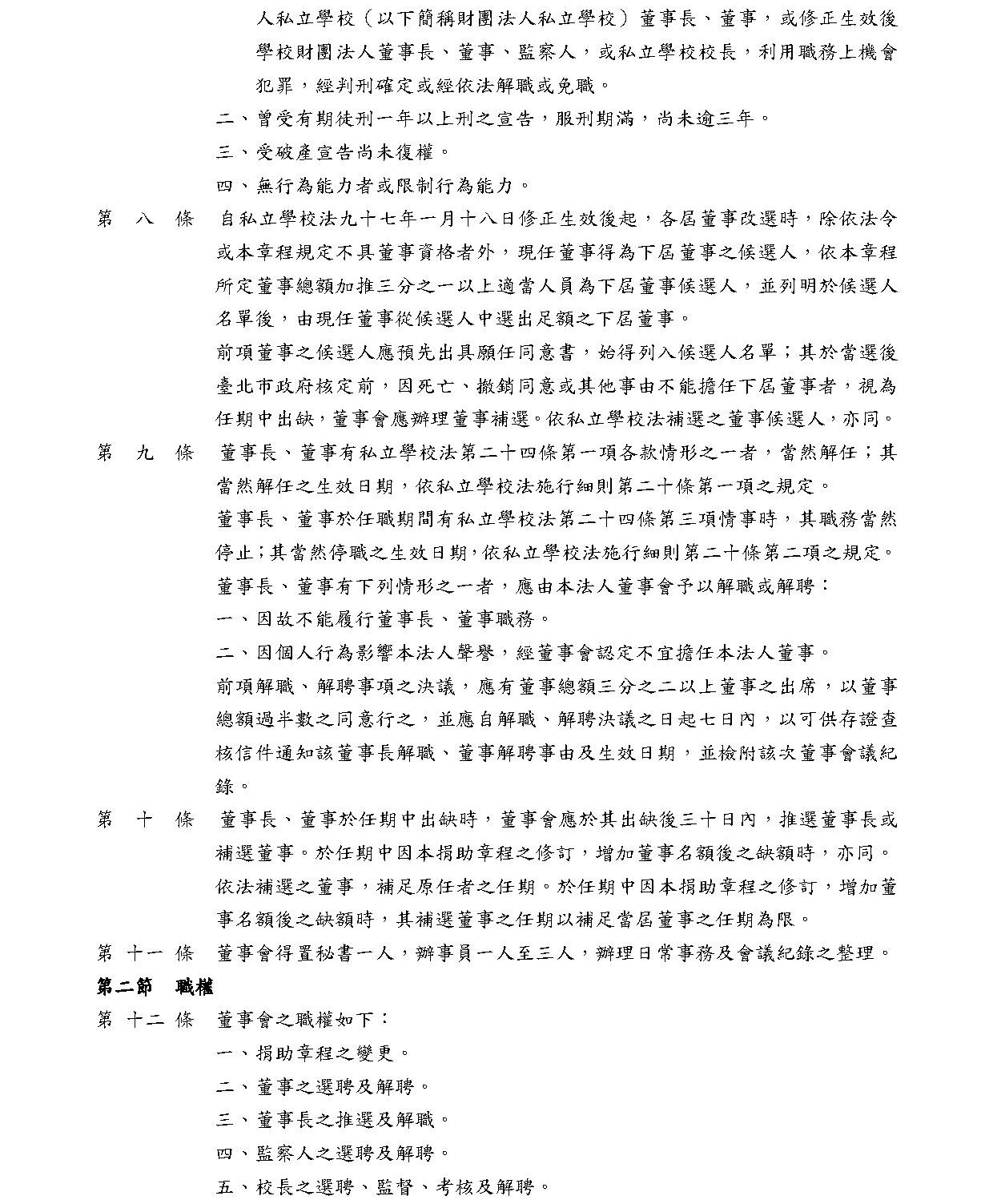 財團法人臺北市私立景文高級中學捐助章程-2