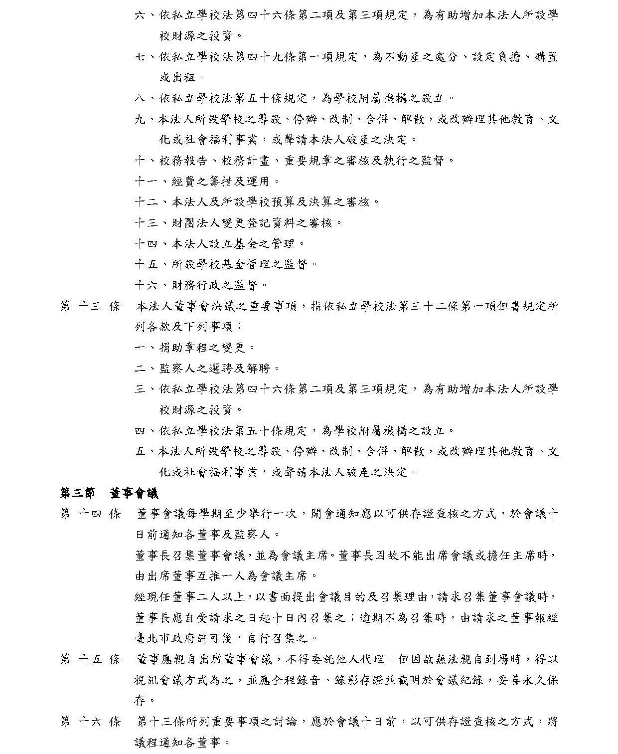 財團法人臺北市私立景文高級中學捐助章程-3