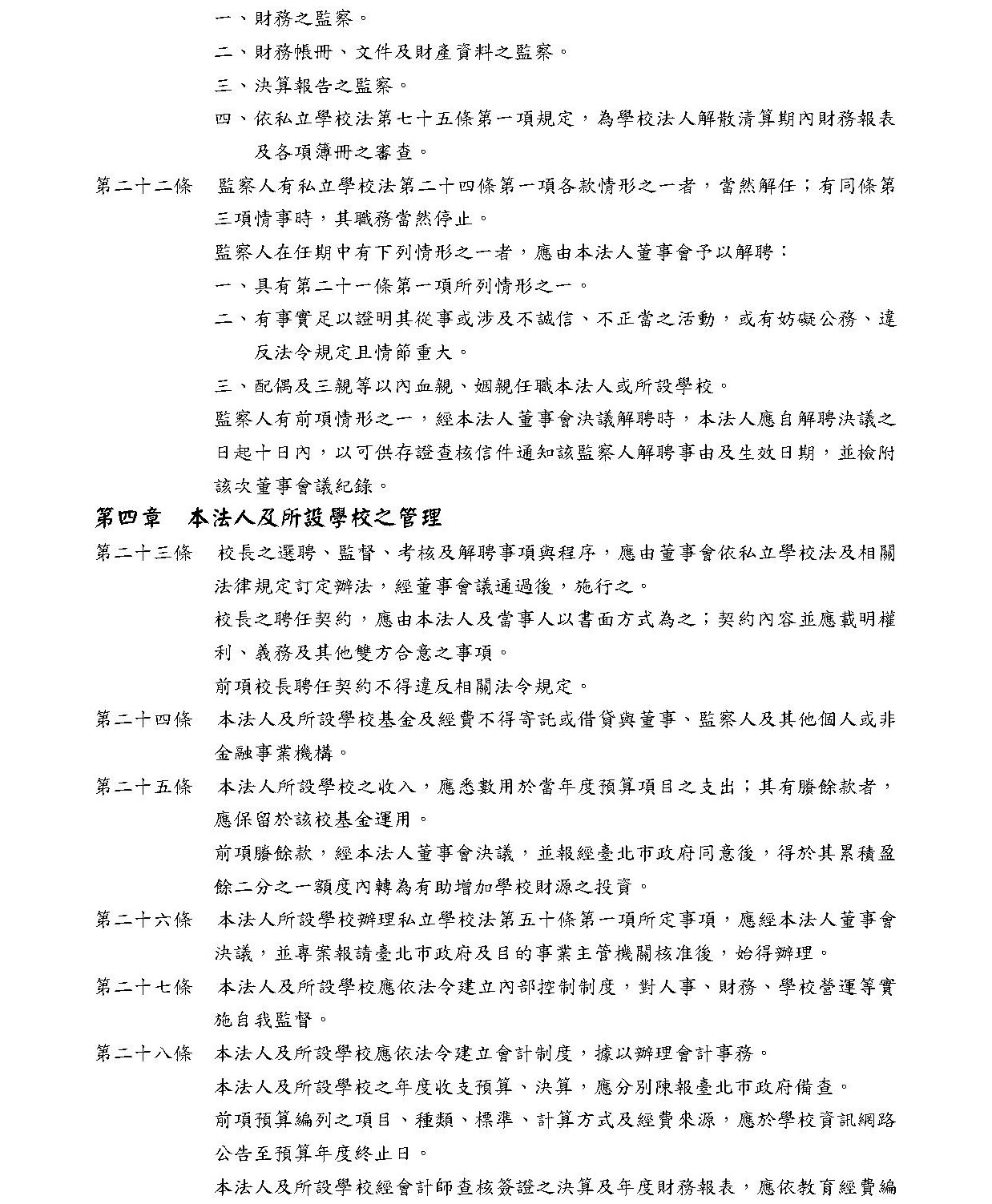 財團法人臺北市私立景文高級中學捐助章程-5