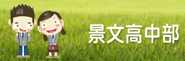 升學資訊