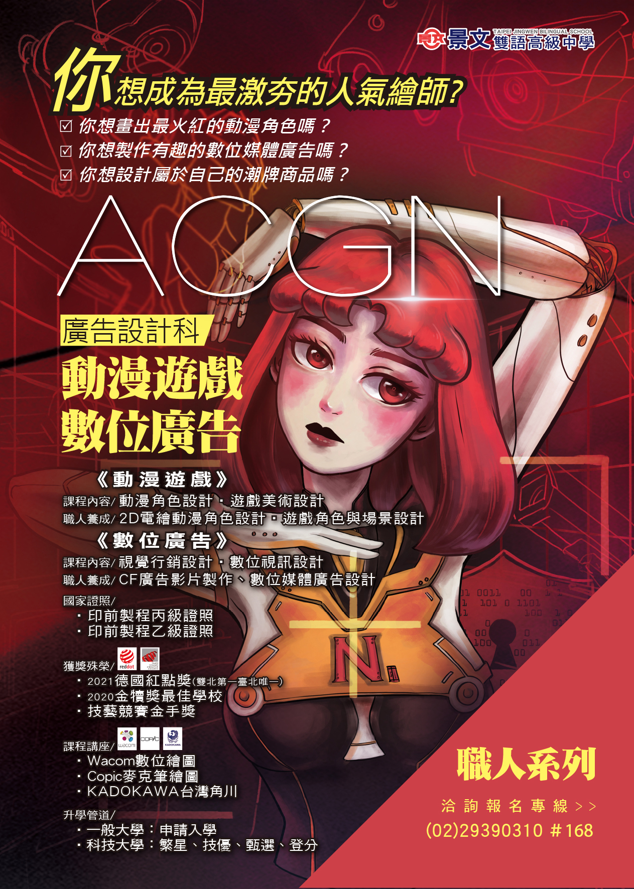 110-0921廣設科