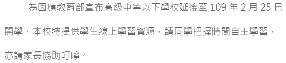 停課不停學