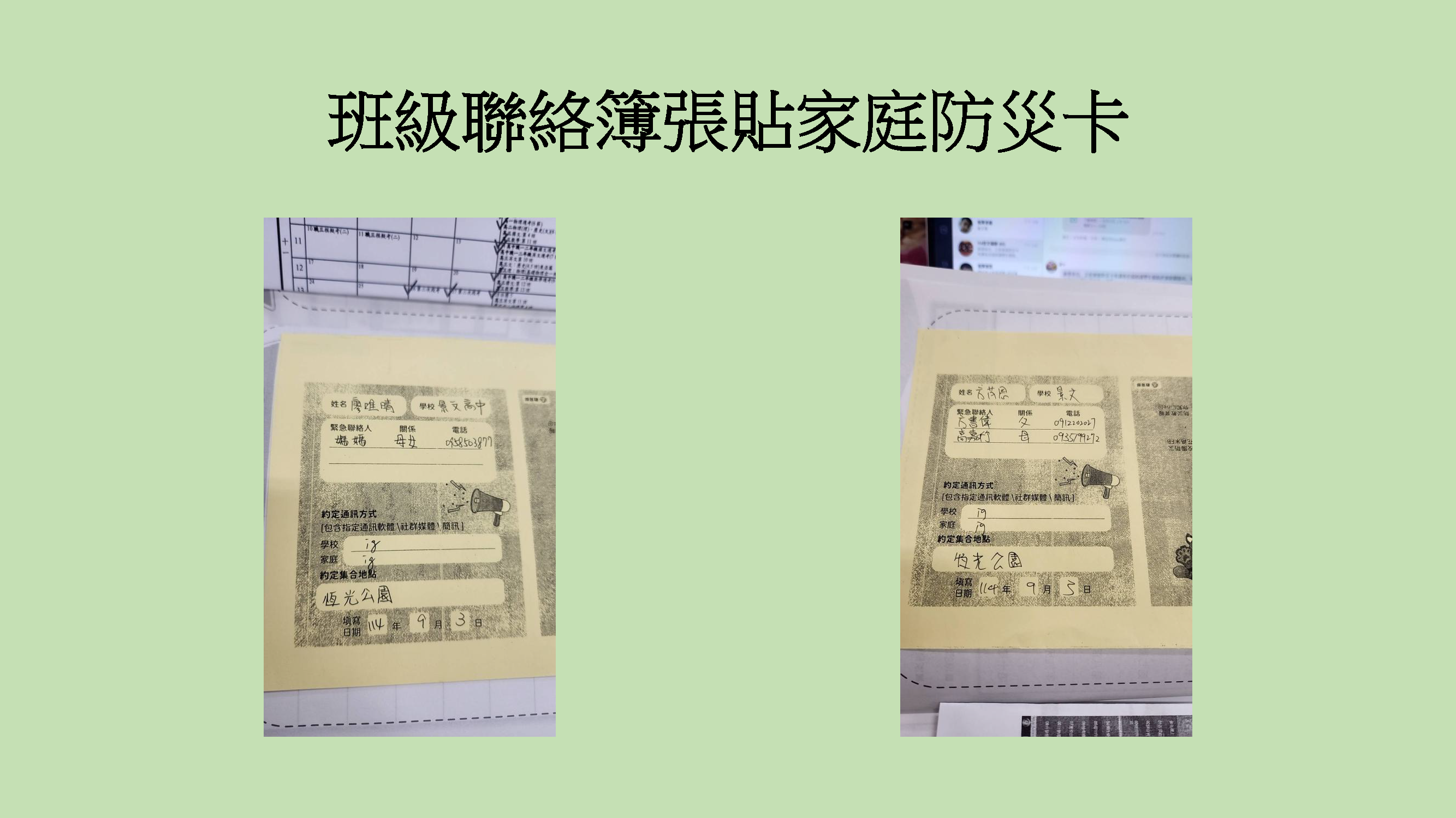 聯絡簿張貼家庭防災卡5
