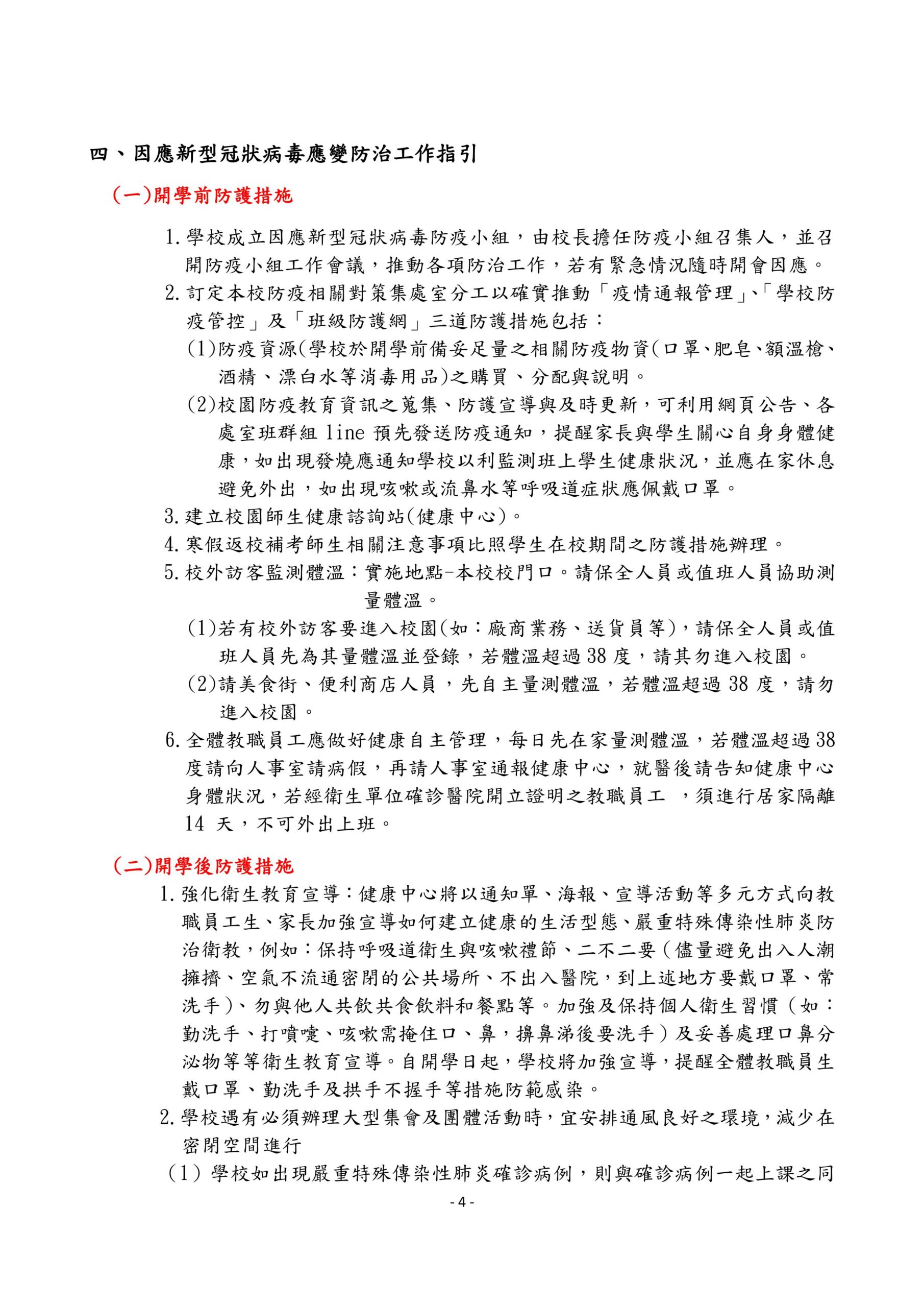 防疫小組4