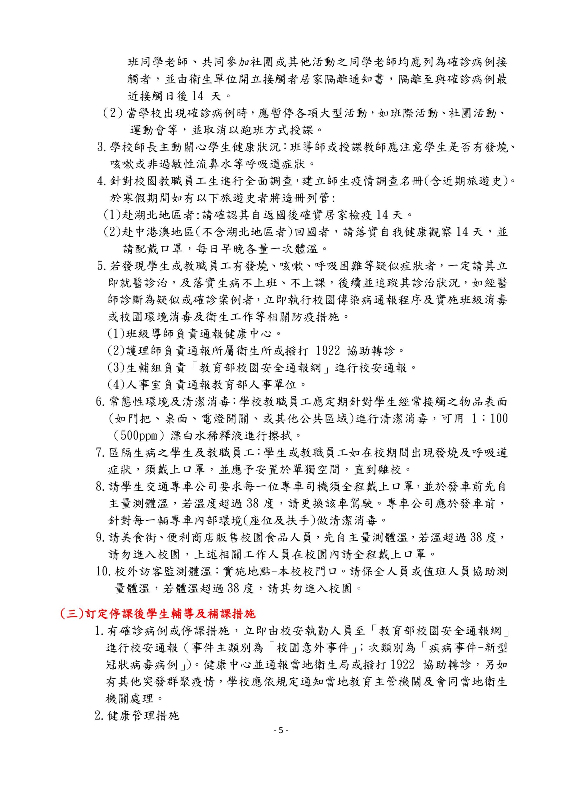 防疫小組5