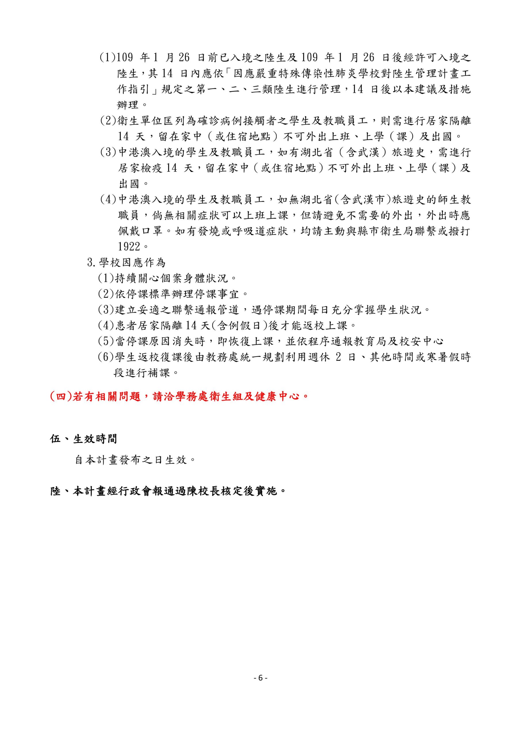 防疫小組6