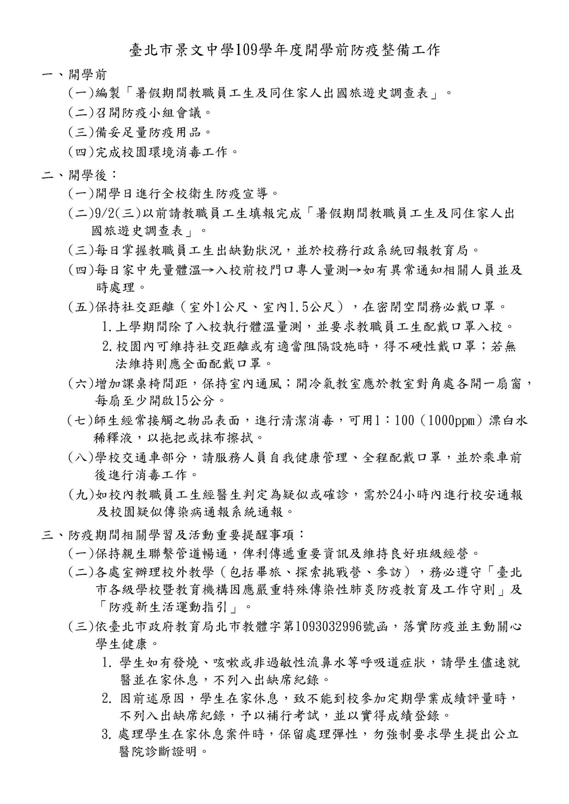 防疫整備工作