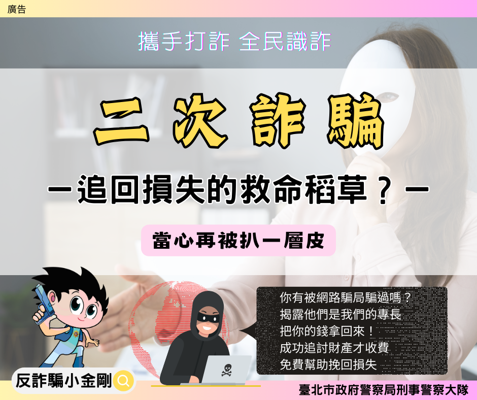 預防詐騙宣導1