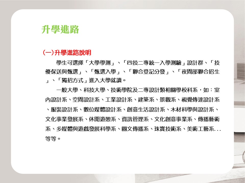 升學進路