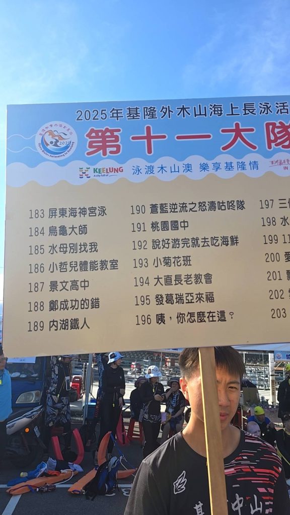 泳渡外木山